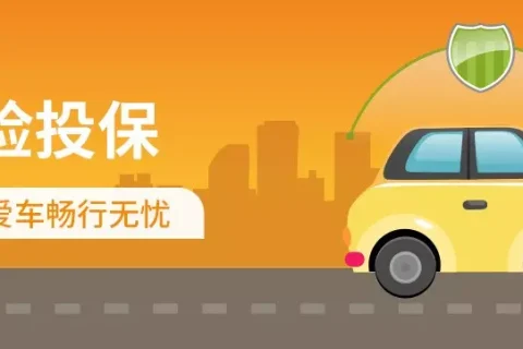 中银爱车保车险(仅限河南地区)-保险超市