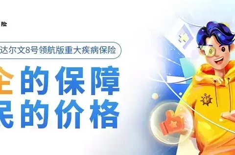 成人重疾险价格洼地,还是这哥俩。-保险超市