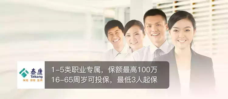 泰康雇主责任险2023版D款-保险超市