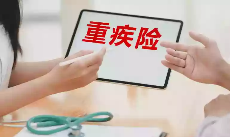 重疾险推荐,3月最新榜单出炉,照着买能省大几千!-保险超市