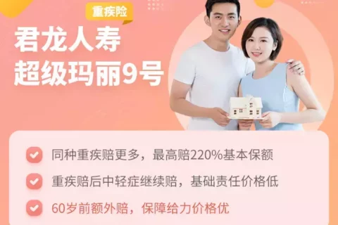 这款被疯抢的顶级重疾险,90%的人都买错了-保险超市