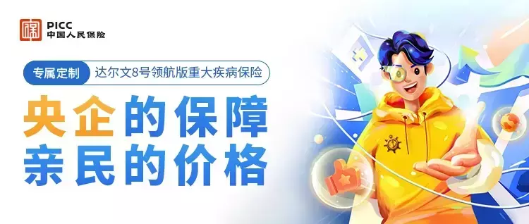 定期重疾险 | 人保寿险达尔文8号领航版,乙肝、甲状腺结节、乳腺结节、高血压等有机会买-保险超市