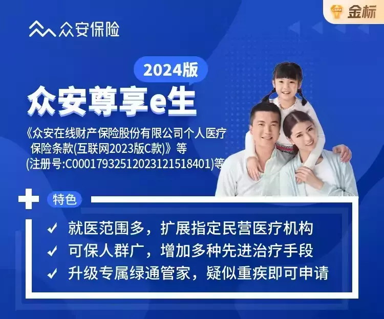 尊享e生2024常见问题解析!涉及责任、续保、转保、增值服务等!-保险超市