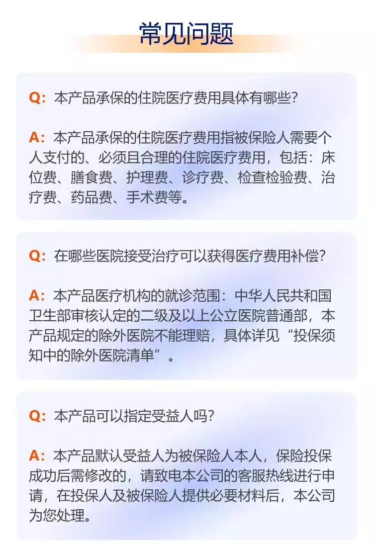 美亚尚美随享住院保医疗险