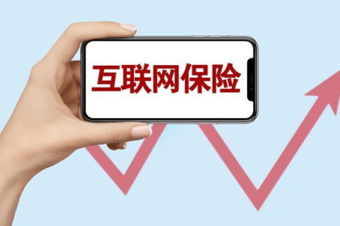 有人问我:互联网保险靠不靠谱?我:呵呵-保险超市