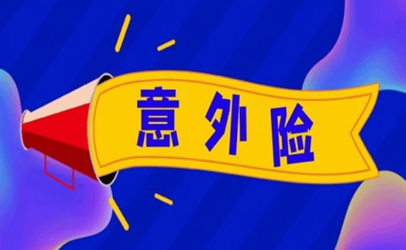 车辆驾驶员可以适用第三责任险吗?-保险超市
