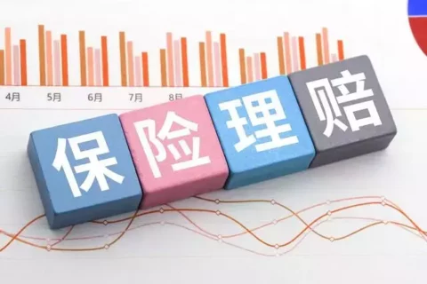 这些理赔知识很重要!一文读懂团体意外险理赔全流程-保险超市