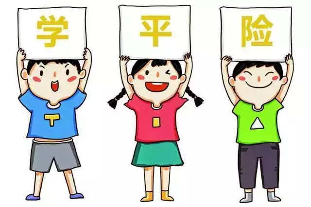 平安小天使学平险