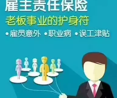 中国人保雇主责任险(江苏)-保险超市