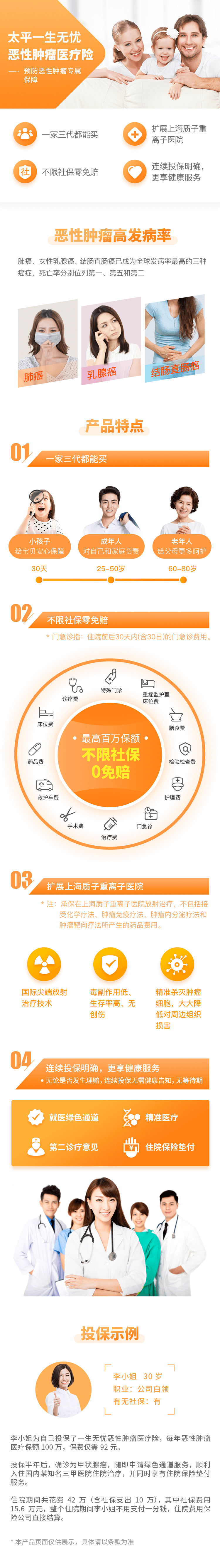 太平一生无忧恶性肿瘤医疗险（互联网版）