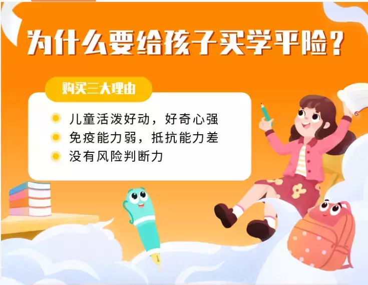 中华财少儿医疗学平险（蓝精灵）