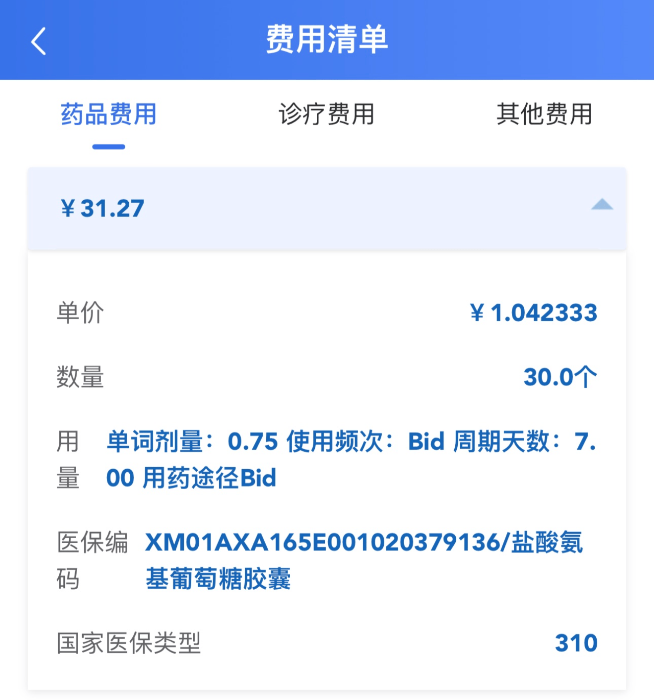一款国家级宝藏APP，医保缴费记录、消费记录，可以这样查