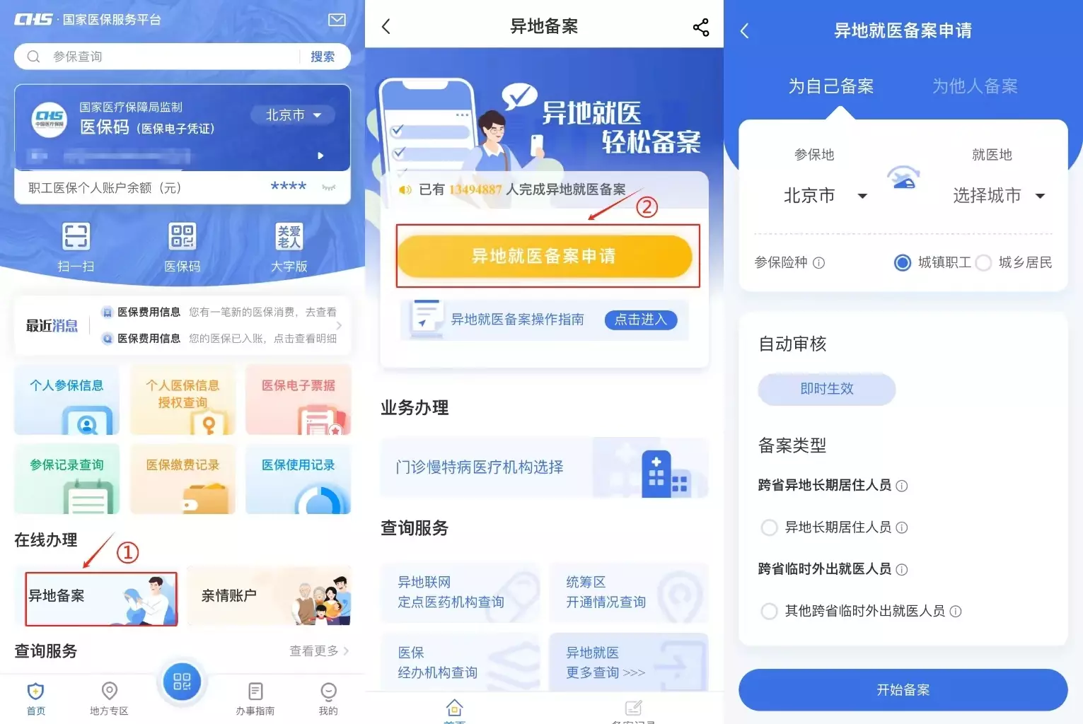 一款国家级宝藏APP,医保缴费记录、消费记录,可以这样查 一款国家级宝藏APP,医保缴费记录、消费记录,可以这样查