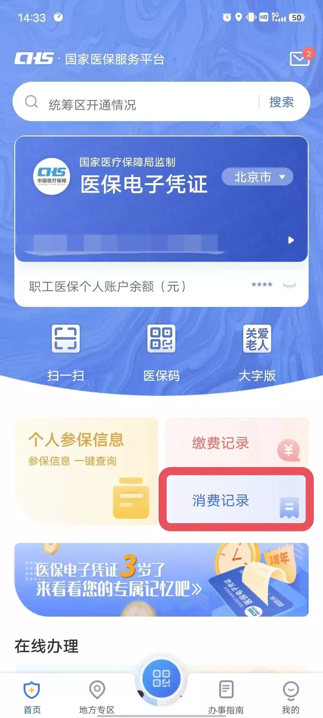 一款国家级宝藏APP,医保缴费记录、消费记录,可以这样查 一款国家级宝藏APP,医保缴费记录、消费记录,可以这样查