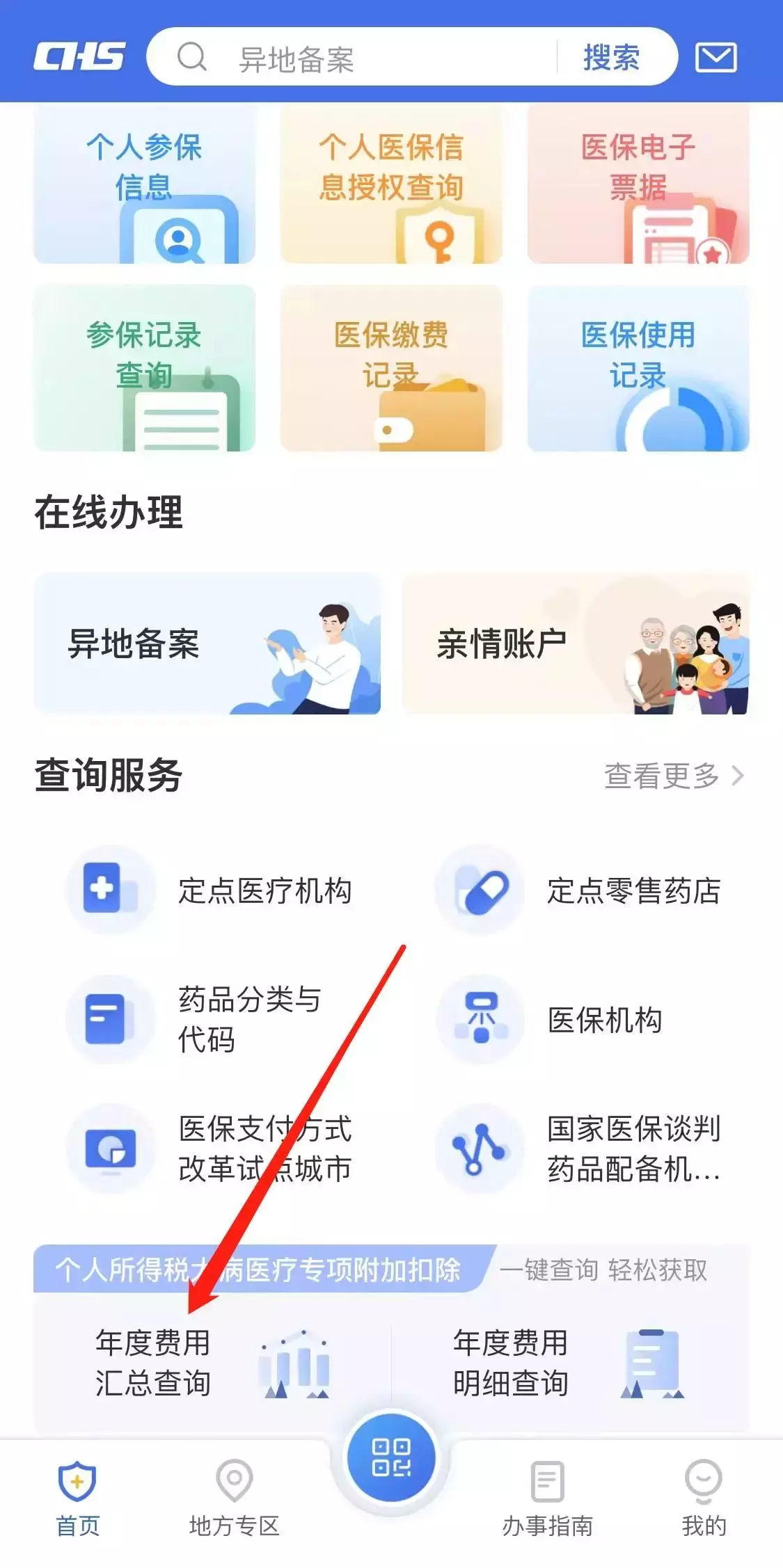 一款国家级宝藏APP，医保缴费记录、消费记录，可以这样查