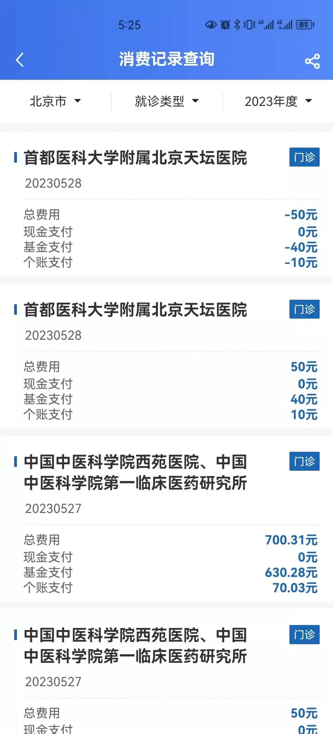 一款国家级宝藏APP,医保缴费记录、消费记录,可以这样查 一款国家级宝藏APP,医保缴费记录、消费记录,可以这样查