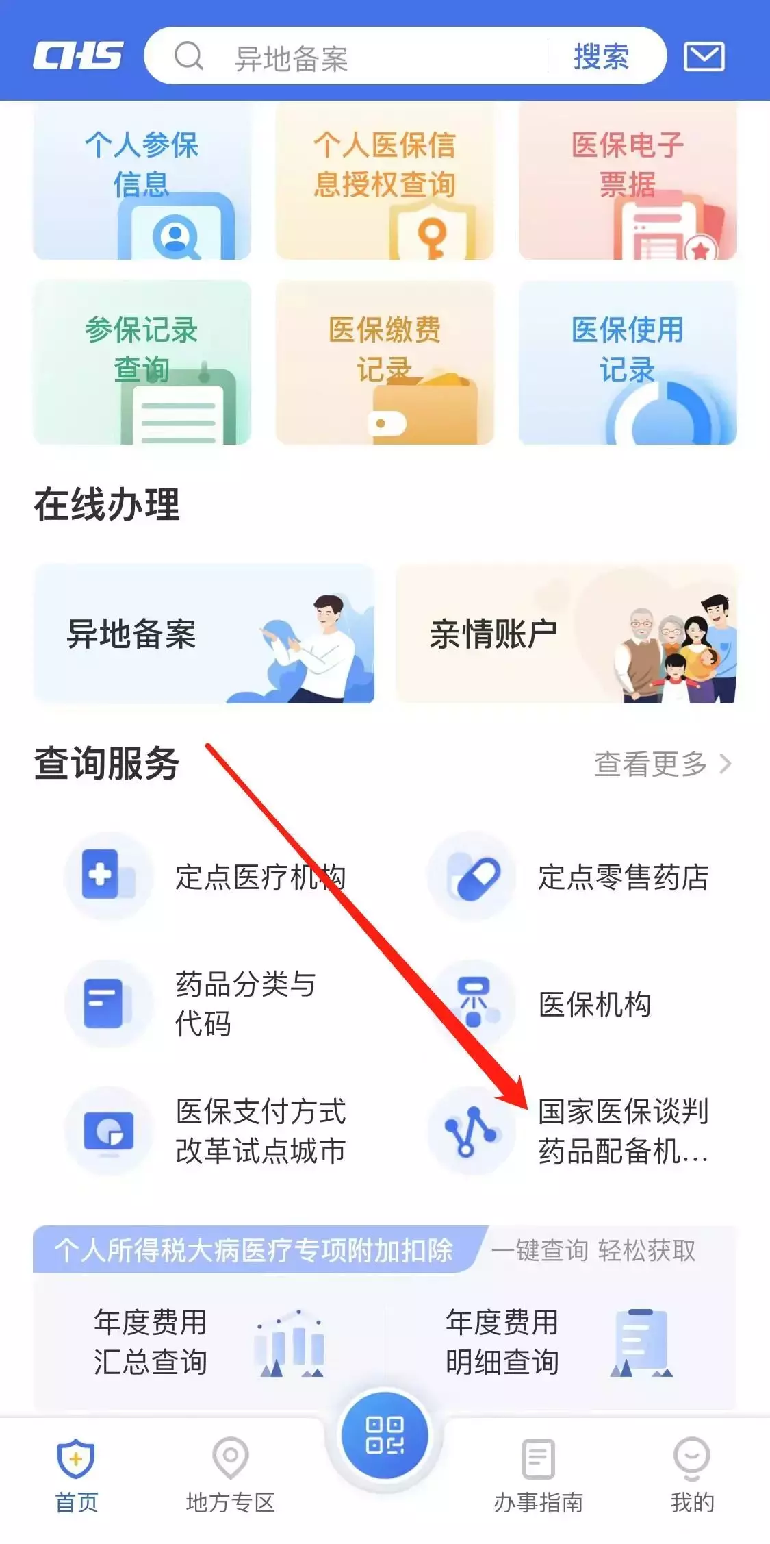 一款国家级宝藏APP，医保缴费记录、消费记录，可以这样查