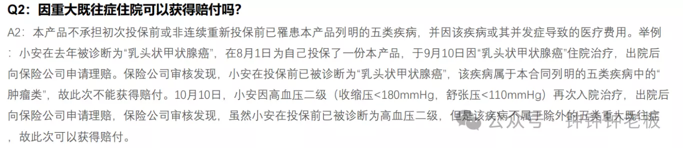 父母也能买的，可带病投保的，无健告医疗险，选惠民保还是众民保？
