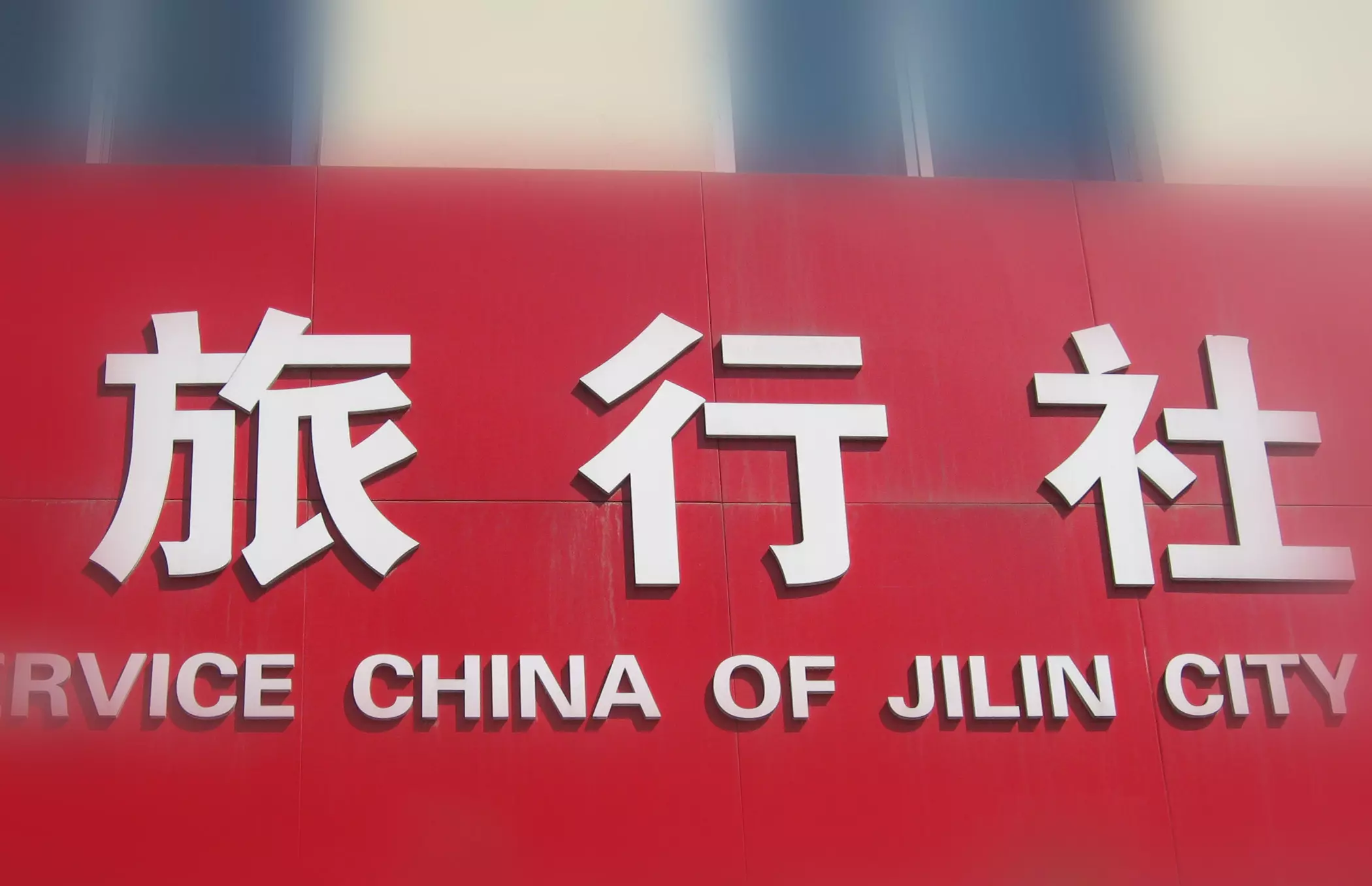 华安旅行社责任险-保险超市